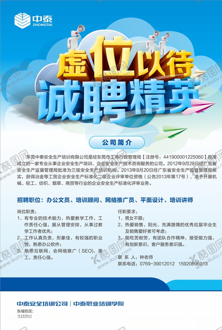 编号：14304407090021385958【酷图网】源文件下载-职业机构招聘海报