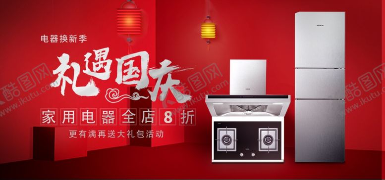 编号：99760509270851285608【酷图网】源文件下载-国庆促销