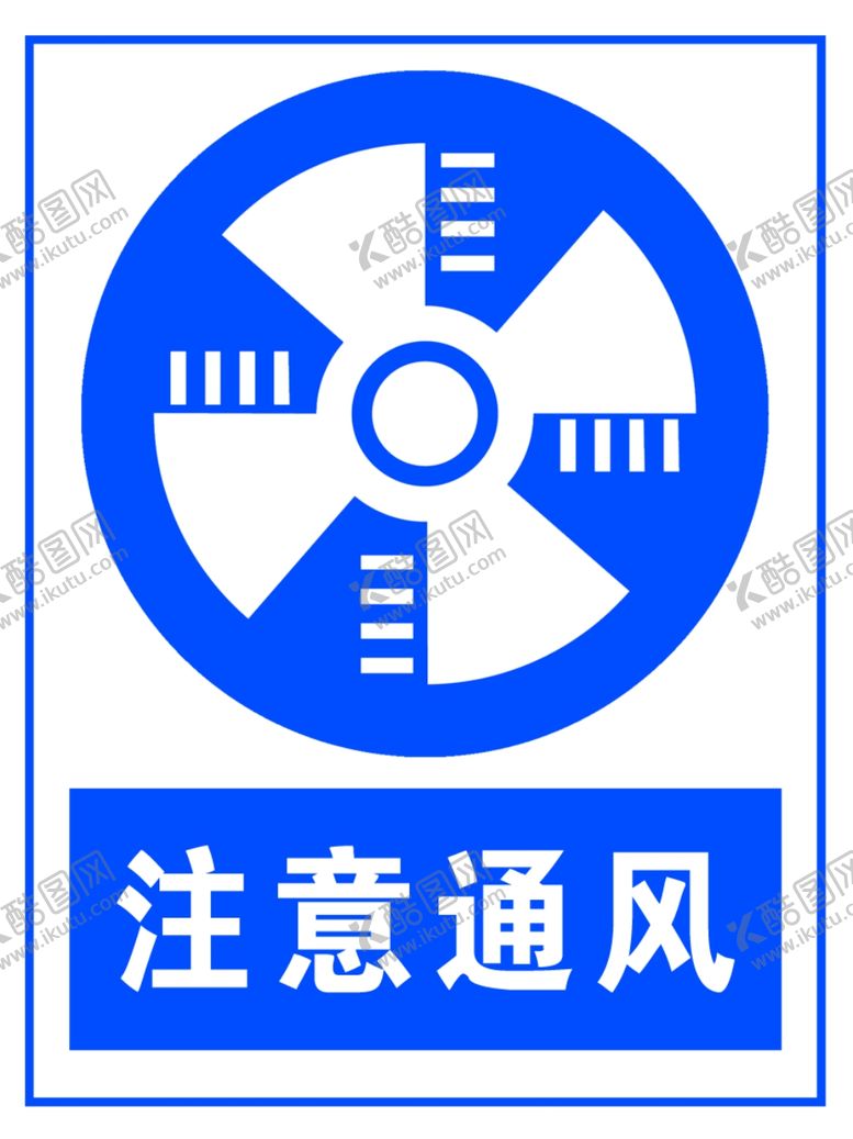 编号：98321806150156542842【酷图网】源文件下载-注意通风
