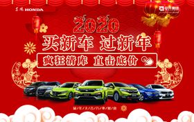 买新车过新年汽车活动背景