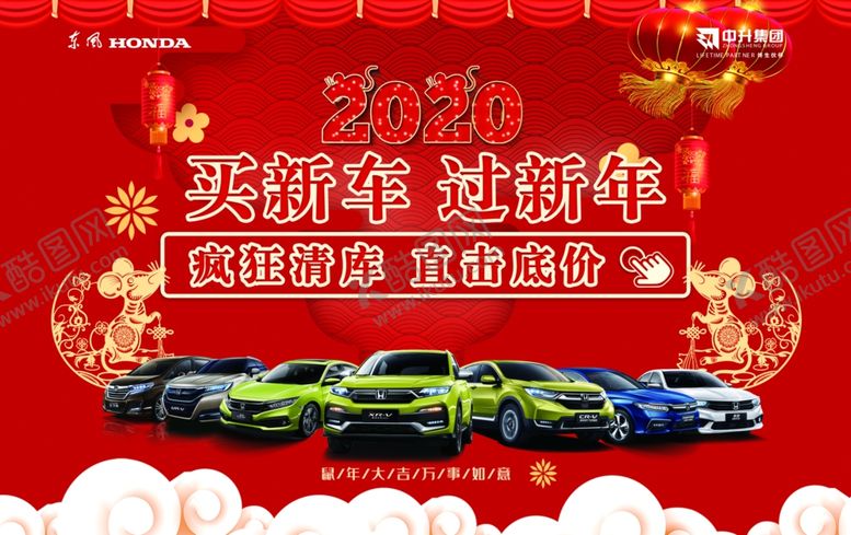 编号：44276509122120139215【酷图网】源文件下载-买新车过新年汽车活动背景