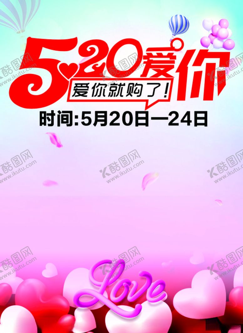 编号：26812706281146235595【酷图网】源文件下载-520爱你