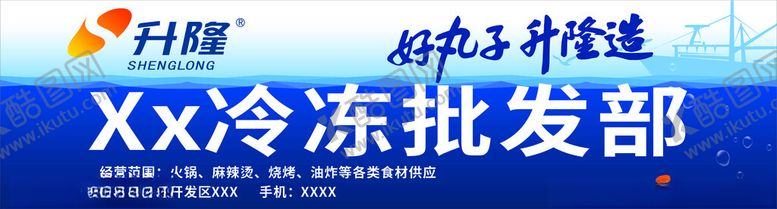 编号：32552101270810598564【酷图网】源文件下载-升隆冷冻