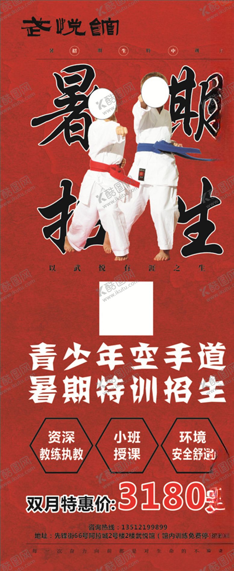编号：55725110082347095729【酷图网】源文件下载-空手道跆拳道