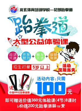 跆拳道宣传单