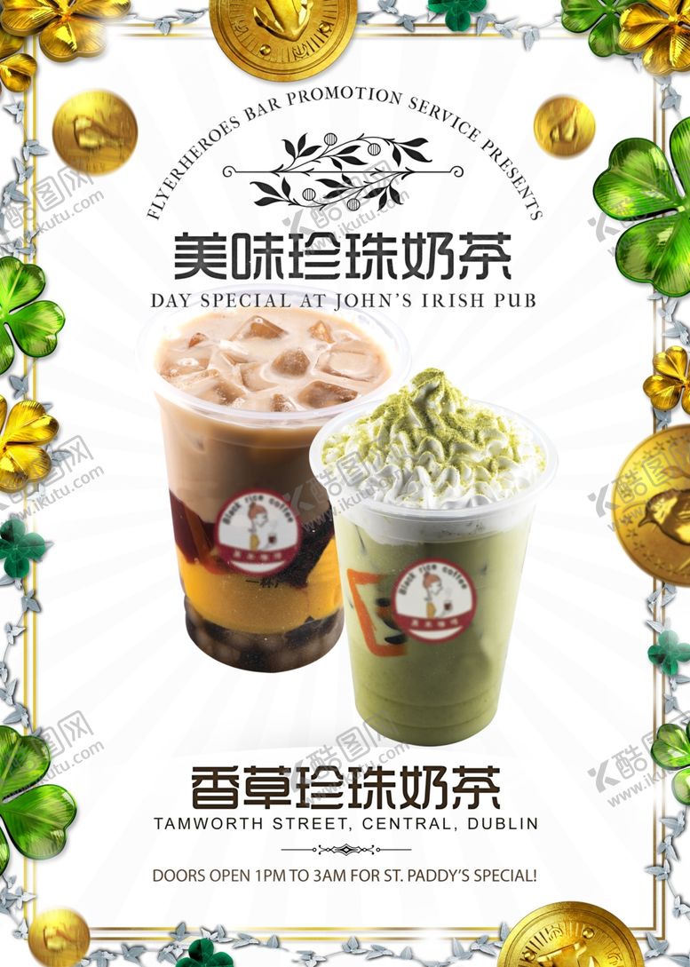 编号：57919605111652359604【酷图网】源文件下载-美味清新珍珠奶茶饮料海报