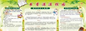 书香满溢校园