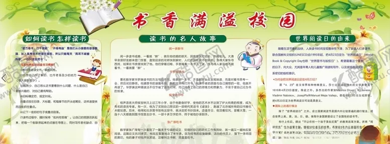 编号：98359506162142201862【酷图网】源文件下载-书香满溢校园