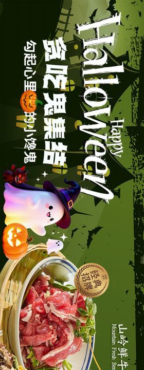 万圣节餐饮五图商户通