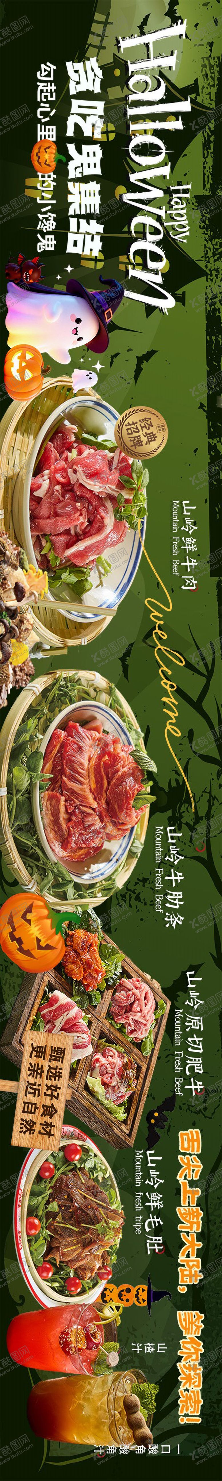 编号：99235211010210026981【酷图网】源文件下载-万圣节餐饮五图商户通