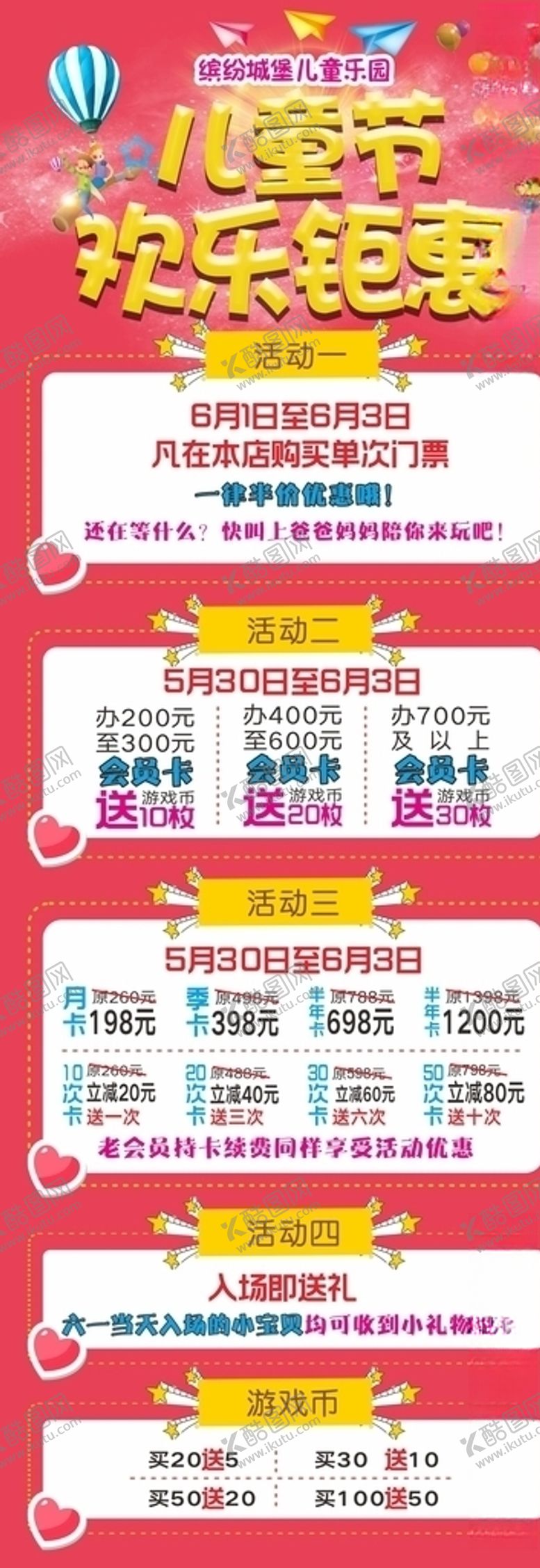 编号：16726807060759427857【酷图网】源文件下载-61儿童节儿童展架促销