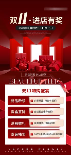 双十一进店有奖活动海报