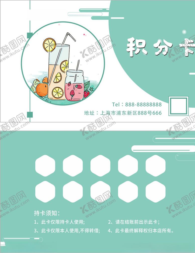 编号：99554309271202352007【酷图网】源文件下载-积分卡