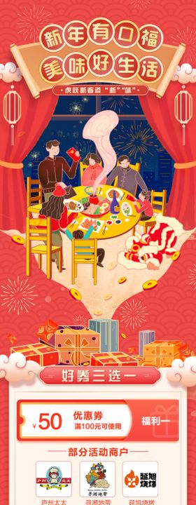 H5长图新年家庭团聚介绍