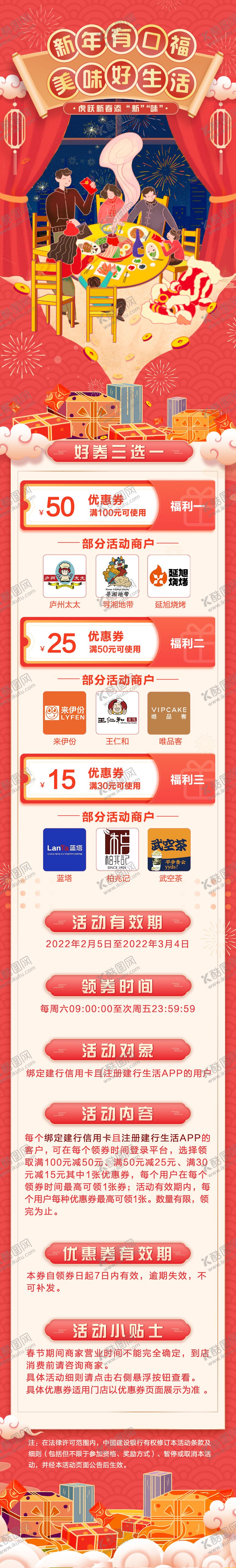 编号：95655112111905597343【酷图网】源文件下载-H5长图新年家庭团聚介绍