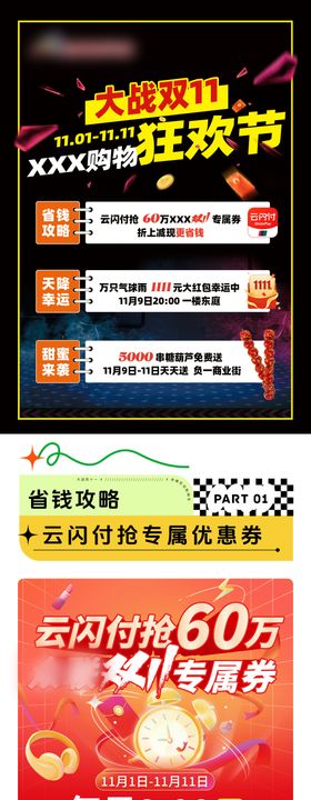 双十一活动长图海报