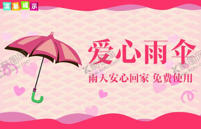 编号：57338205080444558861【酷图网】源文件下载-爱心雨伞标牌公益宣传海报素材