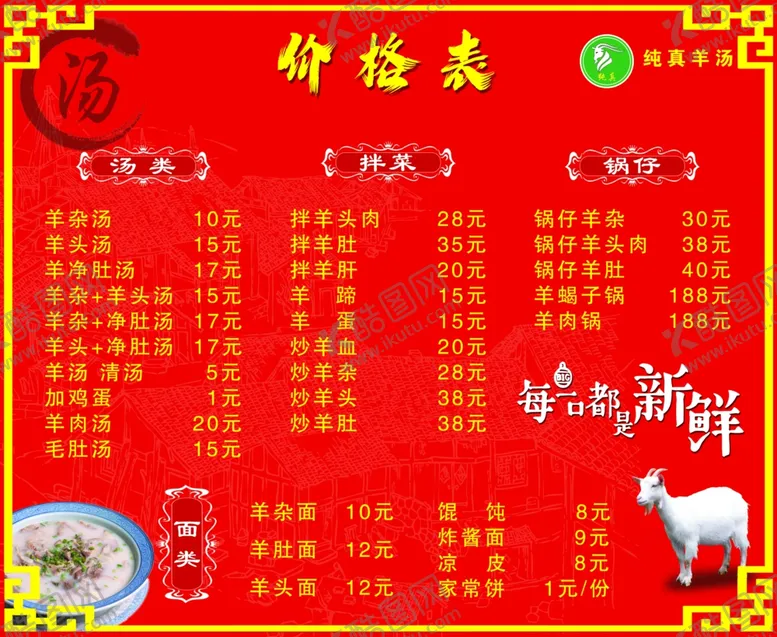 编号：46127102162002167443【酷图网】源文件下载-羊汤馆
