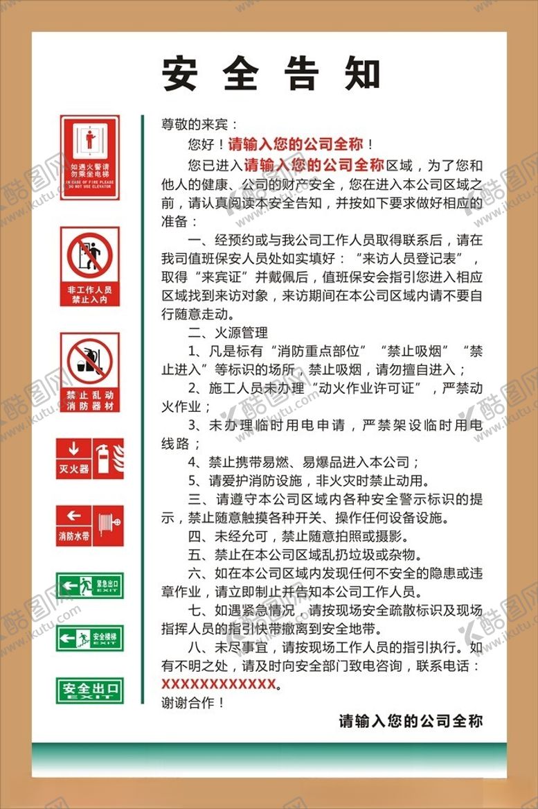 编号：53430002030557495237【酷图网】源文件下载-外来人员安全告知书图片