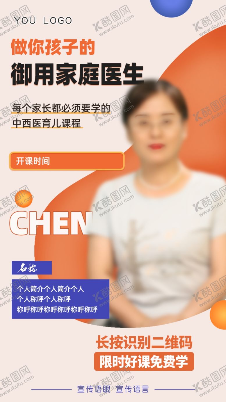 编号：32847509130928071980【酷图网】源文件下载-分裂海报人物简介