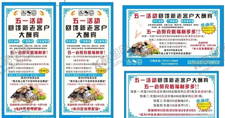 编号：29931510301018392783【酷图网】源文件下载-海鲜展架