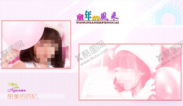 编号：82320505101019211168【酷图网】源文件下载-童年儿童周岁纪念相册PSD模板
