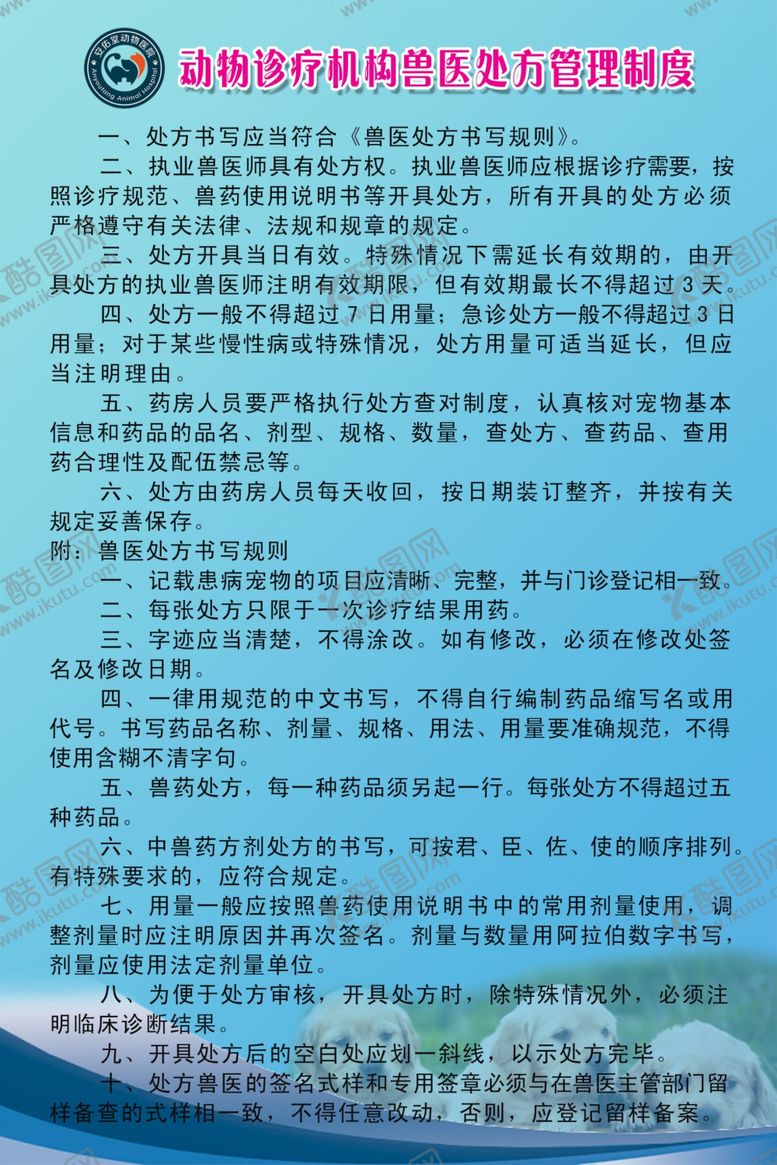 编号：44203110140710095995【酷图网】源文件下载-宠物展板