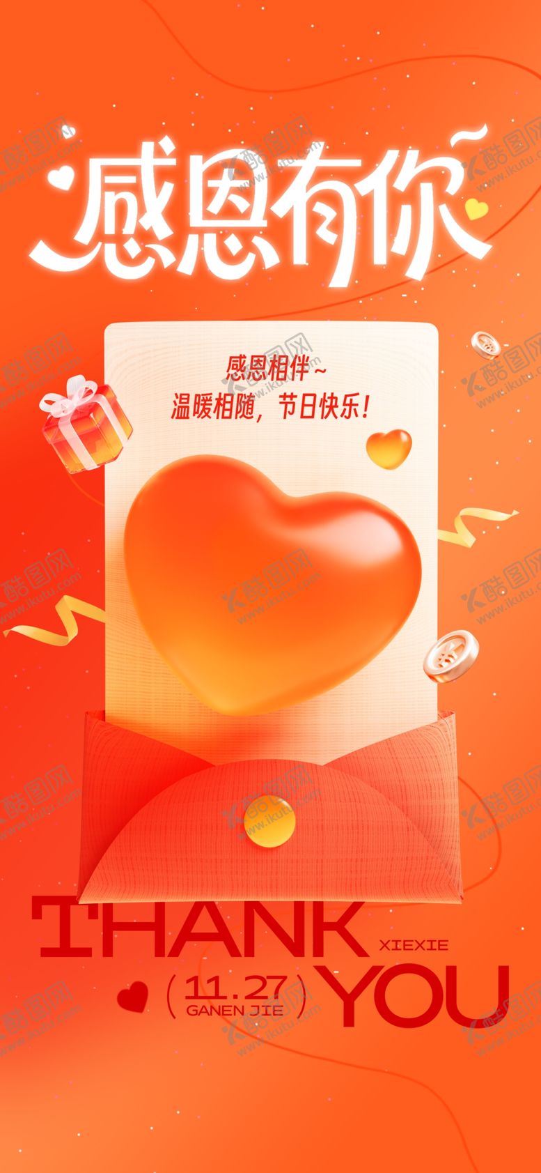 编号：98131504040404251198【酷图网】源文件下载-感恩节