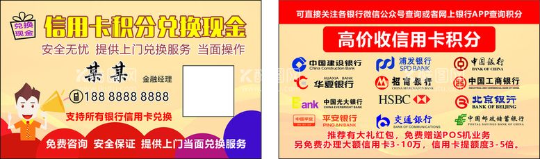 编号：05934709180735532643【酷图网】源文件下载-信用卡名片