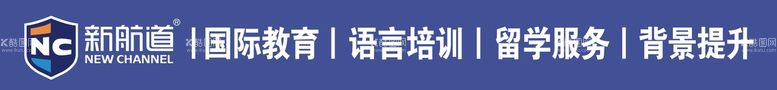 编号：87910012150709599286【酷图网】源文件下载-新航道