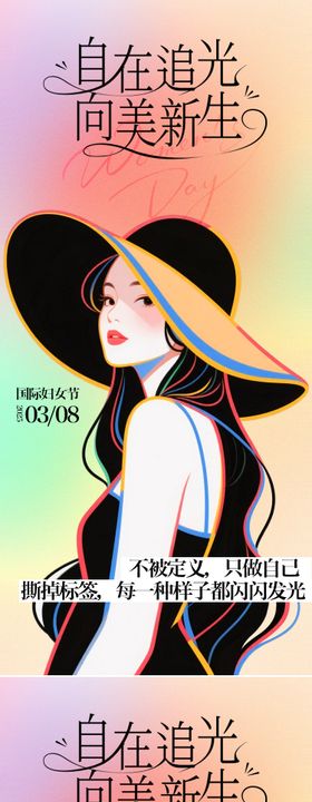 妇女节系列海报