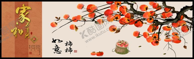 编号：11386802150143226053【酷图网】源文件下载-柿柿如意
