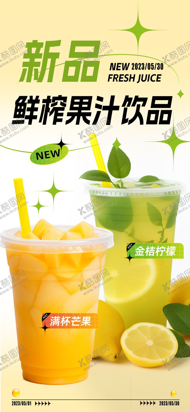 编号：70783712042200552960【酷图网】源文件下载-茶饮新品上市海报