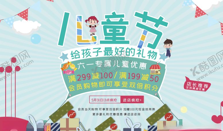 编号：46339607130041486800【酷图网】源文件下载-六一海报