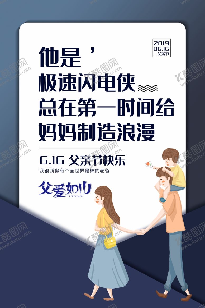 编号：43528907011148499843【酷图网】源文件下载-父亲节