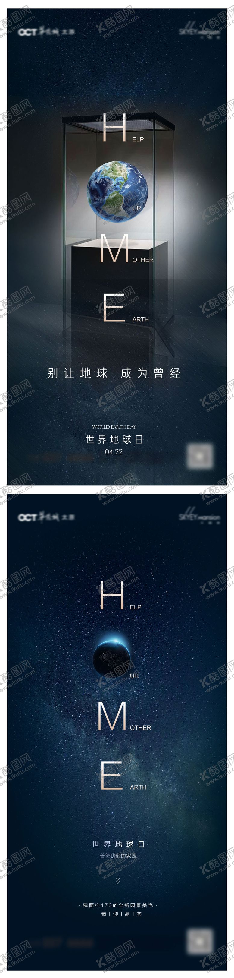 编号：92978704211758595364【酷图网】源文件下载-地球日系列海报
