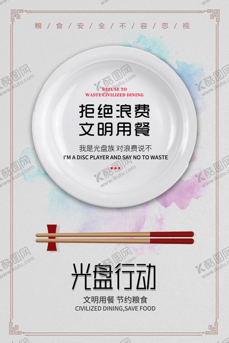 编号：88363105131552263788【酷图网】源文件下载-光盘行动