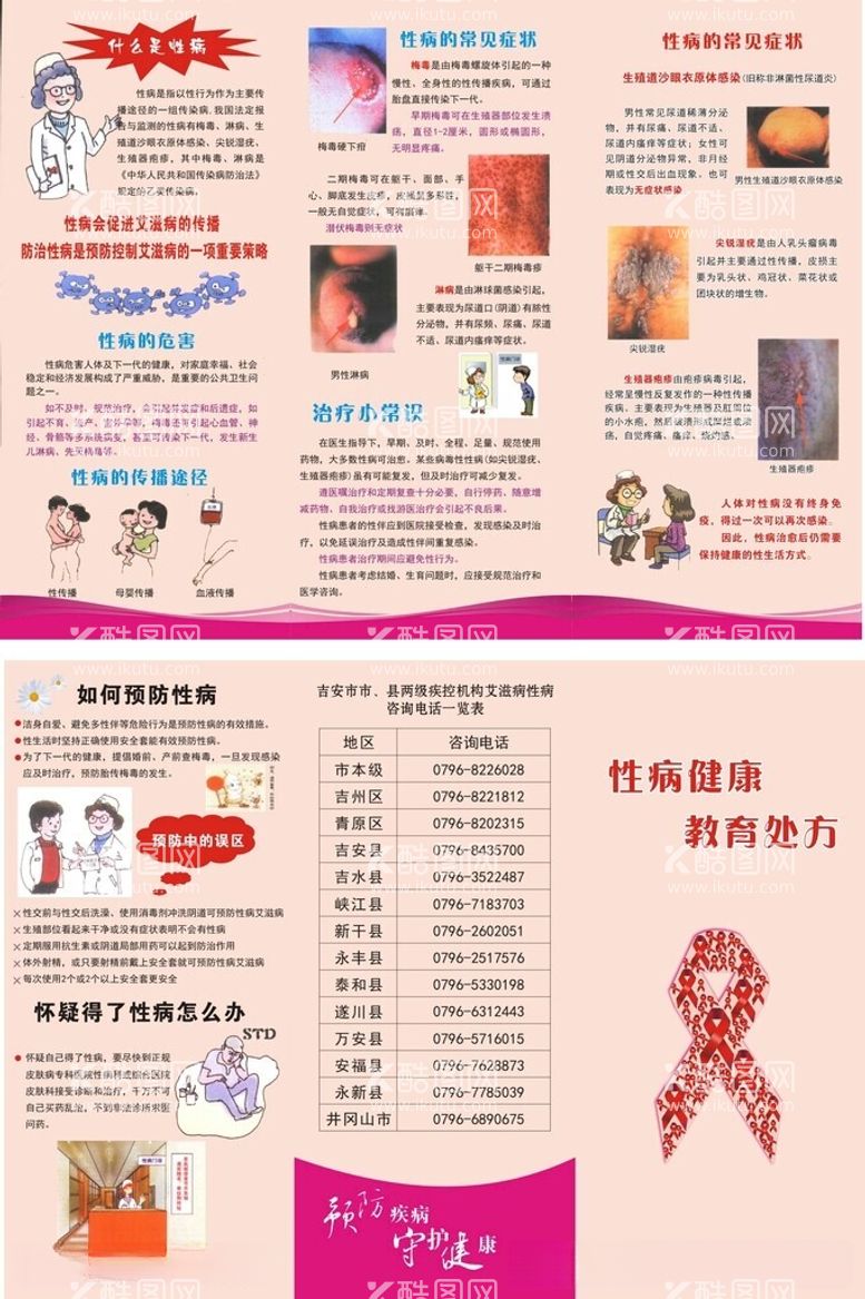 编号：75131412111231029693【酷图网】源文件下载-性病健康