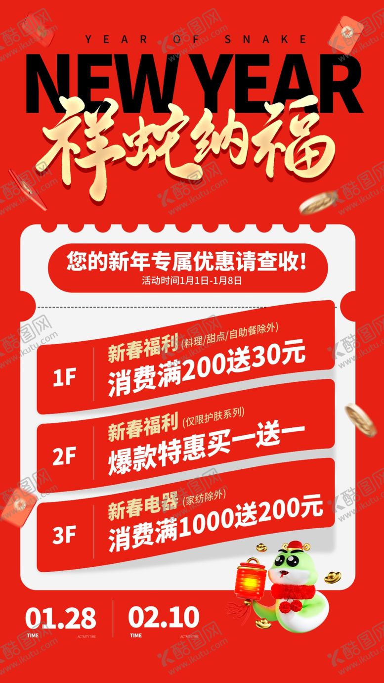 编号：96012402062038451889【酷图网】源文件下载-新年福利促销海报