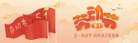 五一劳动节banner