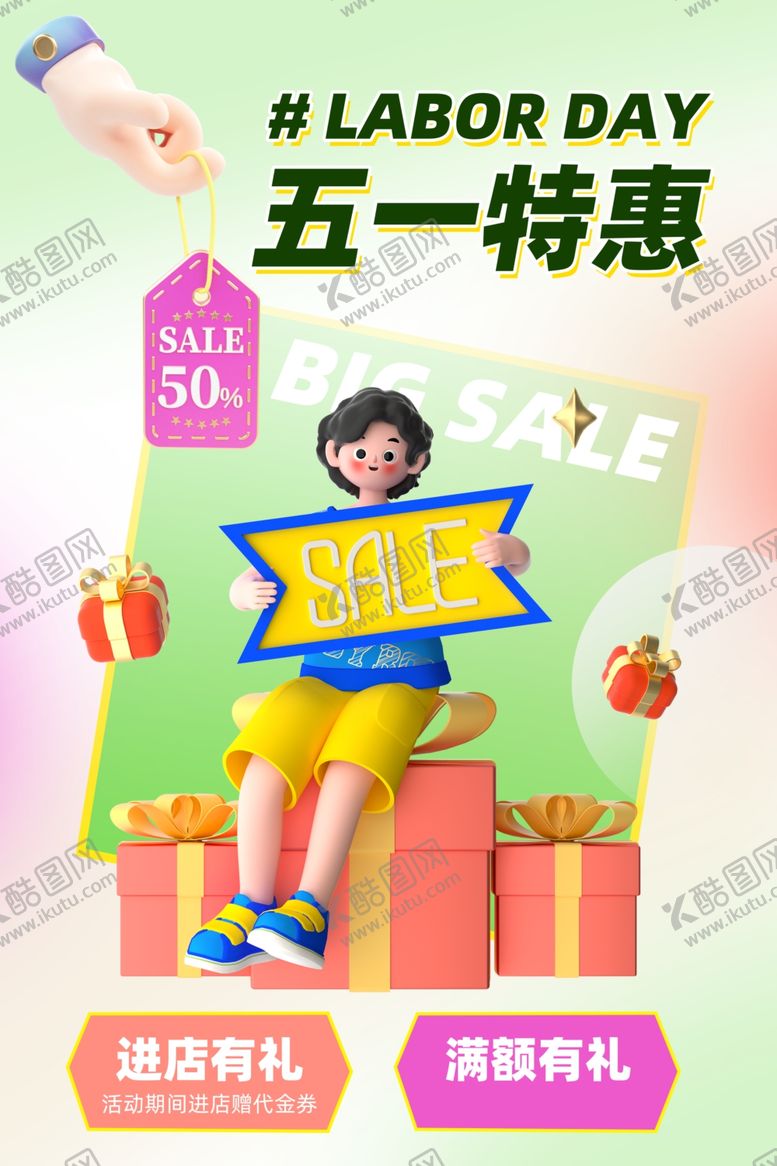 编号：24234512051049063176【酷图网】源文件下载-五一旅游广告