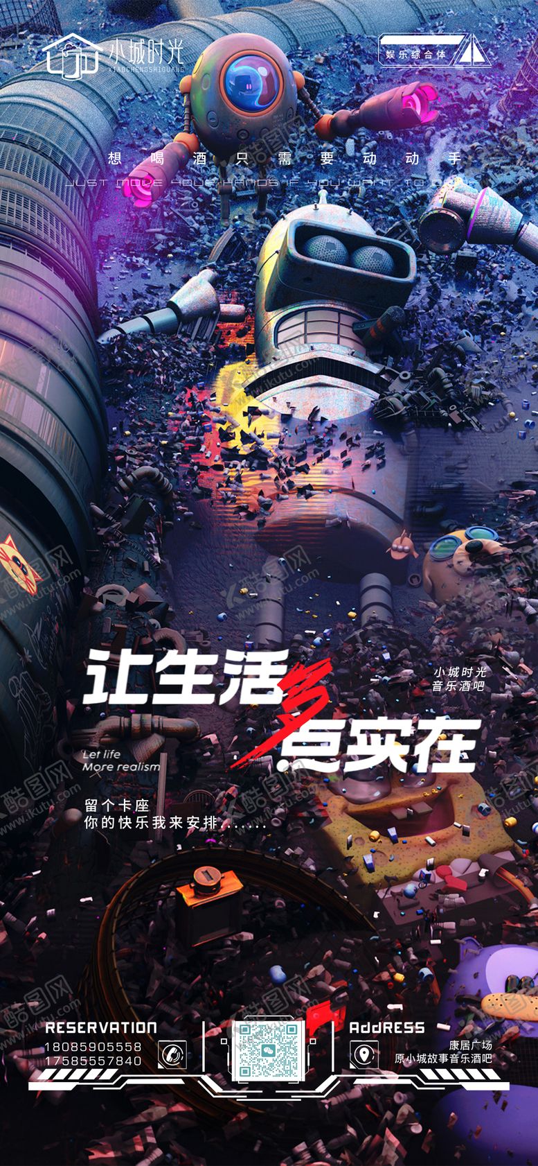 编号：14098411191242386219【酷图网】源文件下载-酒吧日常邀约海报
