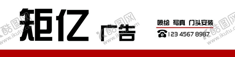 编号：97125809170146461047【酷图网】源文件下载-广告门头