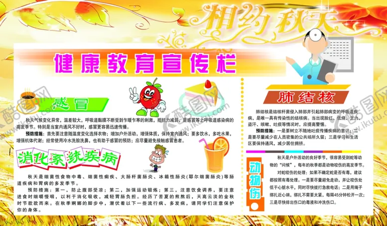 编号：24807505180503004670【酷图网】源文件下载-健康教育宣传栏