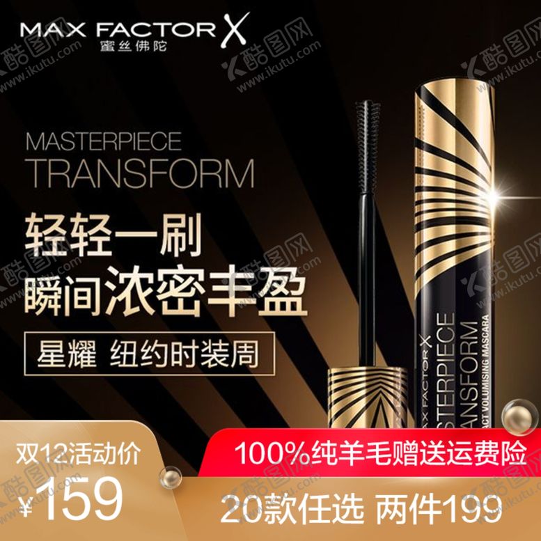 编号：18198310300331345577【酷图网】源文件下载-双十二官方主图模板