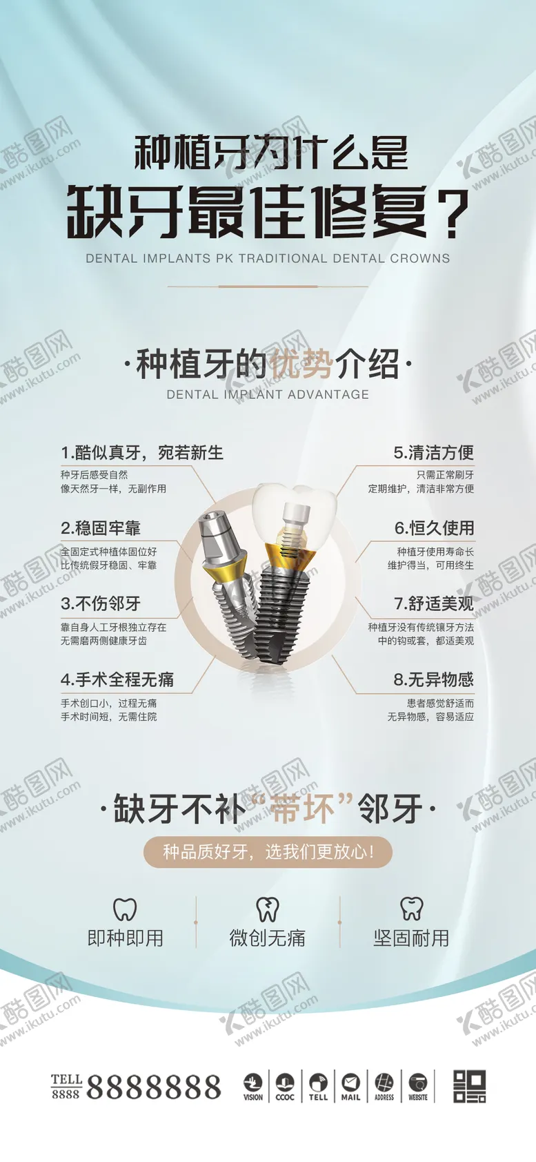 编号：25273812041801459535【酷图网】源文件下载-医美口腔种植牙优势海报