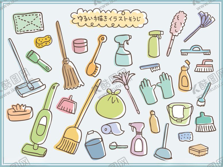 编号：92495711172241498604【酷图网】源文件下载-多样清洁工具集合图