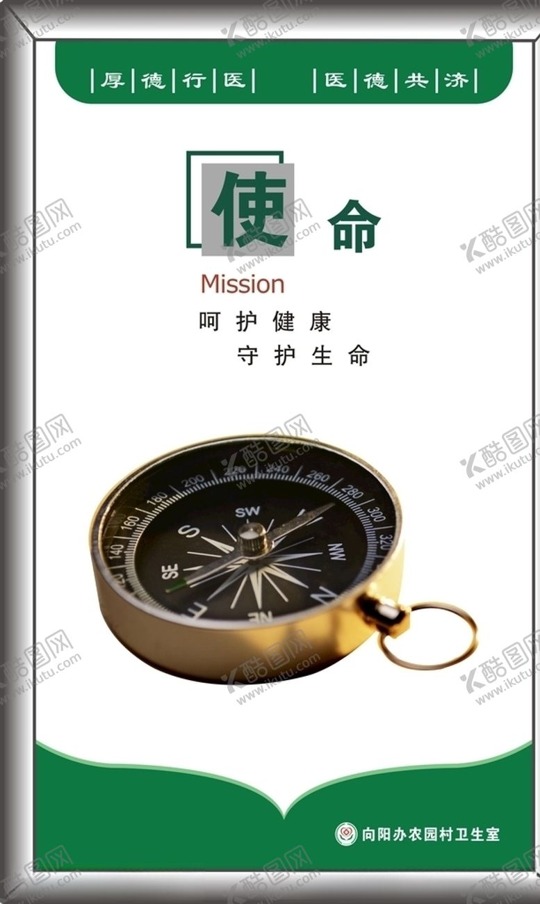 编号：27067810250504163819【酷图网】源文件下载-卫生室