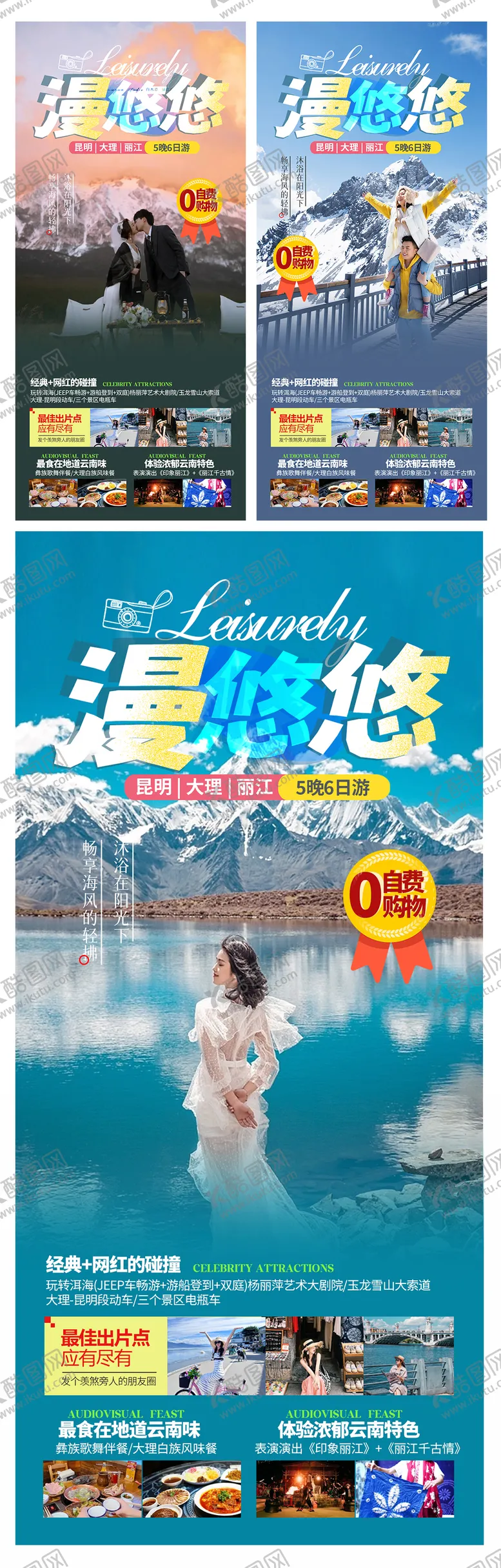 编号：44602909161646101658【酷图网】源文件下载-云南旅游海报