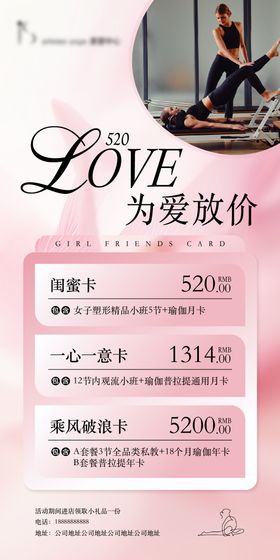 普拉提瑜伽520活动朋友圈宣传海报